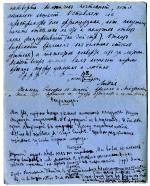 рукопись