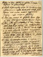 рукопись