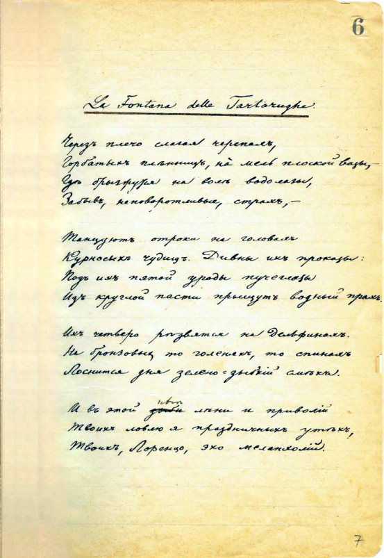 Автограф. РАИ, опись 1, картон 5, папка 20, лист 7