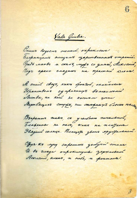 Автограф. РАИ, опись 1, картон 5, папка 20, лист 8