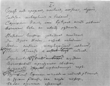 Автограф «Горят под прахом, пеплом, морем, льдом...»